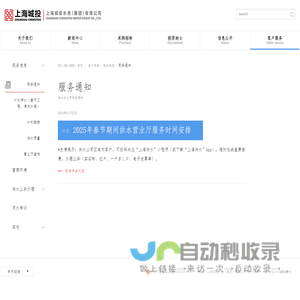服务通知_上海城投水务（集团）有限公司