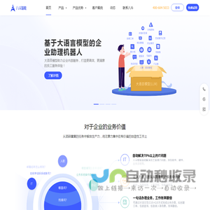 八斗智能|客服机器人-企业助理-大语言模型
