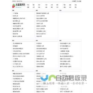 吉星高照网