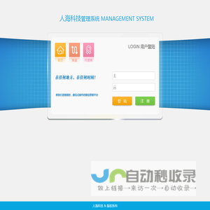 人海科技管理系统-登录