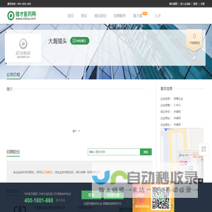 大瀚猎头招聘信息-猎才医药网