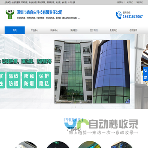 深圳隔热膜_安全防爆膜_深圳市鑫自由科技有限责任公司