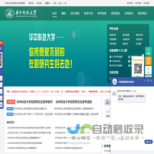 华中科技大学在职研究生招生信息网_在职研究生招生联展网