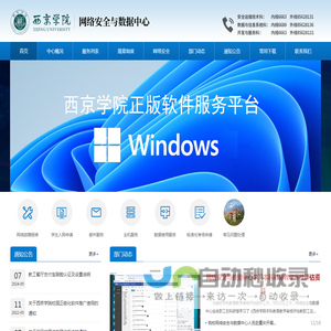 西京学院网络安全与数据中心