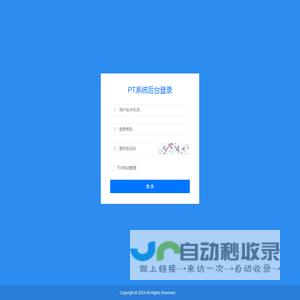 PT系统-管理登录