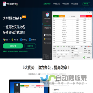 一键修改文件名 - 文件批量改名高手