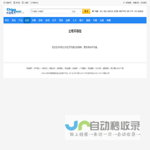 公司不存在_中国电力设备网