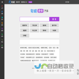 轻略汽车 - 汽车搜索引擎大全 - 轻略搜索