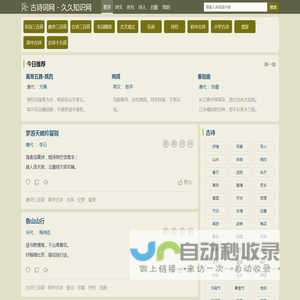 诗词大全-古诗名句 - 古诗词网 - 久久知识网