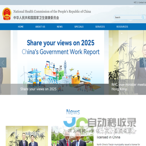 National Health Commission of the PRC