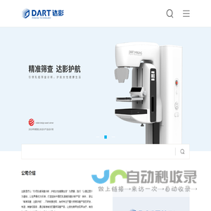 DART IMAGING 达影医疗