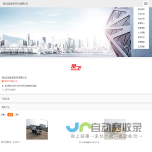 湖北成龙威专用汽车有限公司_中国路面机械网商铺（www.lmjx.net)
