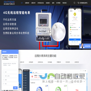智能电表,电表厂家,4g水表,智能水表-拓强电表有限公司