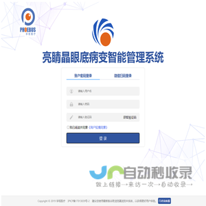 亮睛晶眼底病变智能管理系统