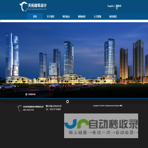 四川省天拓建筑设计有限责任公司