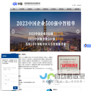 深圳中智经济技术合作有限公司