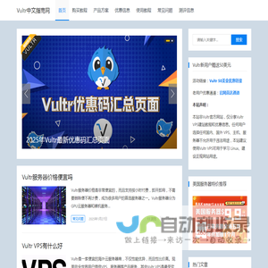 Vultr中文指南-便宜VPS方案 Vultr VPS优惠码信息