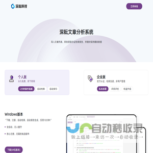 深耘文章分析系统