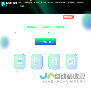 驱动专家+3DM游戏修复大师—显卡驱动_网卡驱动_声卡驱动_游戏必备插件下载 专业DirectX DLL修复工具