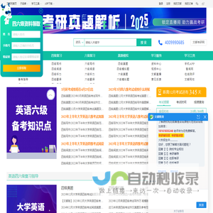 英语四六级考试辅导网-四六级考试报名-四六级考试时间-文都四六级考试网