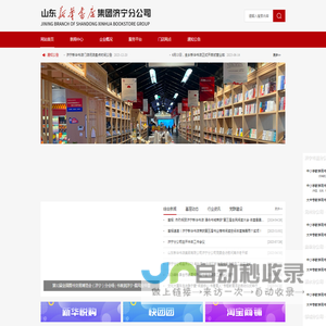 山东新华书店集团济宁分公司