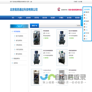 北京易恩通达科技有限公司 您身边的视觉专家