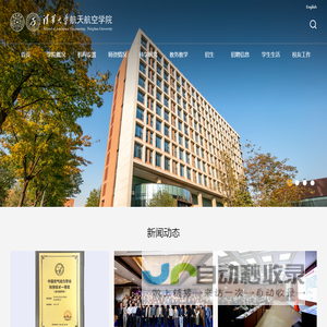 清华大学航天航空学院