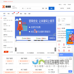 快商B2B|云际客|SEO优化_免费B2B信息发布推广平台