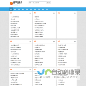 解甲归田网