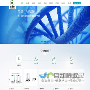 iagen；Bio-rad；Abcam;Apexbio；ZYMO;MCE；安捷伦；津腾；麦克林；光明无粉乳胶手套，大龙移液器，津腾针头滤器，津腾滤膜，一次性培养皿，定性滤纸，定量滤纸，进口封口膜，4485，430828