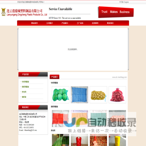 连云港鼎城塑料制品有限公司--网眼袋\\编织袋\\网眼袋生产厂家\\网眼袋供应商\\装土豆袋