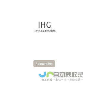 IHG旗下酒店社交媒体素材库