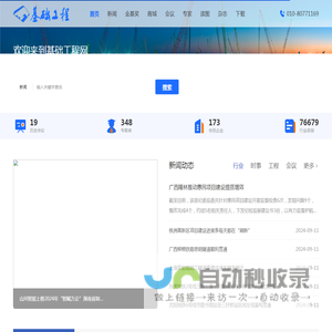 基础工程网