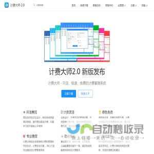 计费大师 网吧计费管理系统 微罗科技