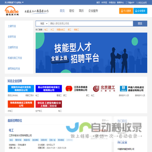 建筑英才网 –建设行业 专业技能型人才 | 技术工人 招聘求职服务平台