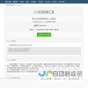 ICO图标在线转换_ICO图标制作工具_PNG在线转ICO - ICO吧