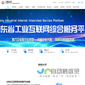 山东省工业（产业）互联网综合服务平台