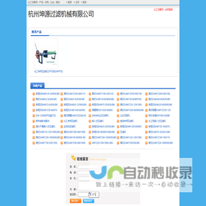 杭州坤源过滤机械有限公司 - 化工设备网商铺