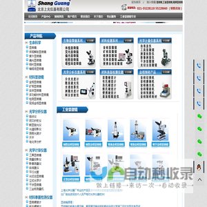 工具显微镜_工业显微镜_上海光学仪器厂