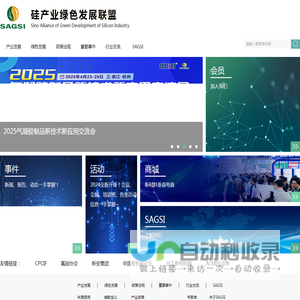 硅产业绿色发展联盟