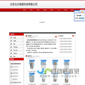 网站首页-北京北分海谱科技有限公司