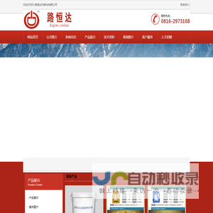 首页-四川路恒达机械科技有限公司