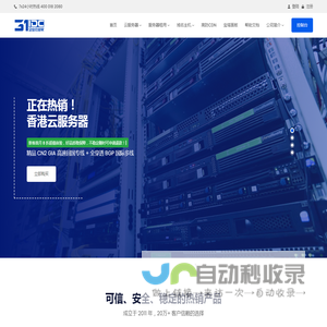 31IDC - 专业的香港云服务器_云主机_VPS_服务器租用提供商！