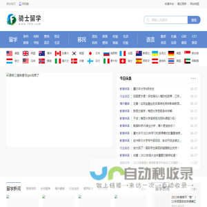 留学_出国留学_留学费用_留学资讯_出国语言考试_移民_移民攻略|骑士留学网