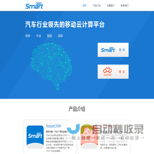 Smart360_汽车经销商最专业的移动CRM