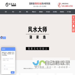 蒲家逸风水大师培训网.苑家文化主营看风水_黄道吉日_八字算命_起名_取名等.
