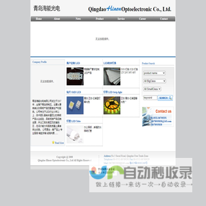 Qingdao Hinon Optoelectronic Co.,Ltd.