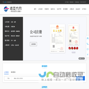 代理记账,税务代办,,执照代办,诺亚方舟会计代理有限公司