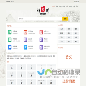 字典、词典、成语、诗词、古籍 - 中文学习网