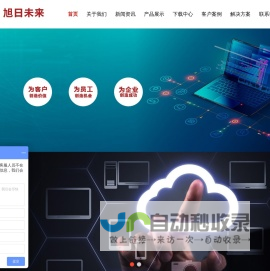 首页 --- 北京旭日未来网联科技有限公司